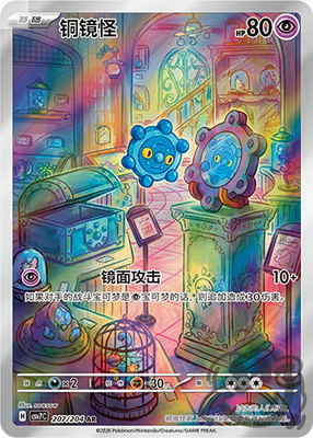 Pokemon S-Chinese Sharp Awakening Bronzor CSV7C 207/204 AR Holo