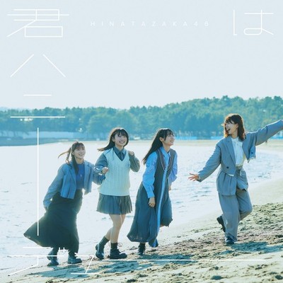 Hinatazaka46 Kimi Ha Honey Dew (CD) (UK IMPORT)