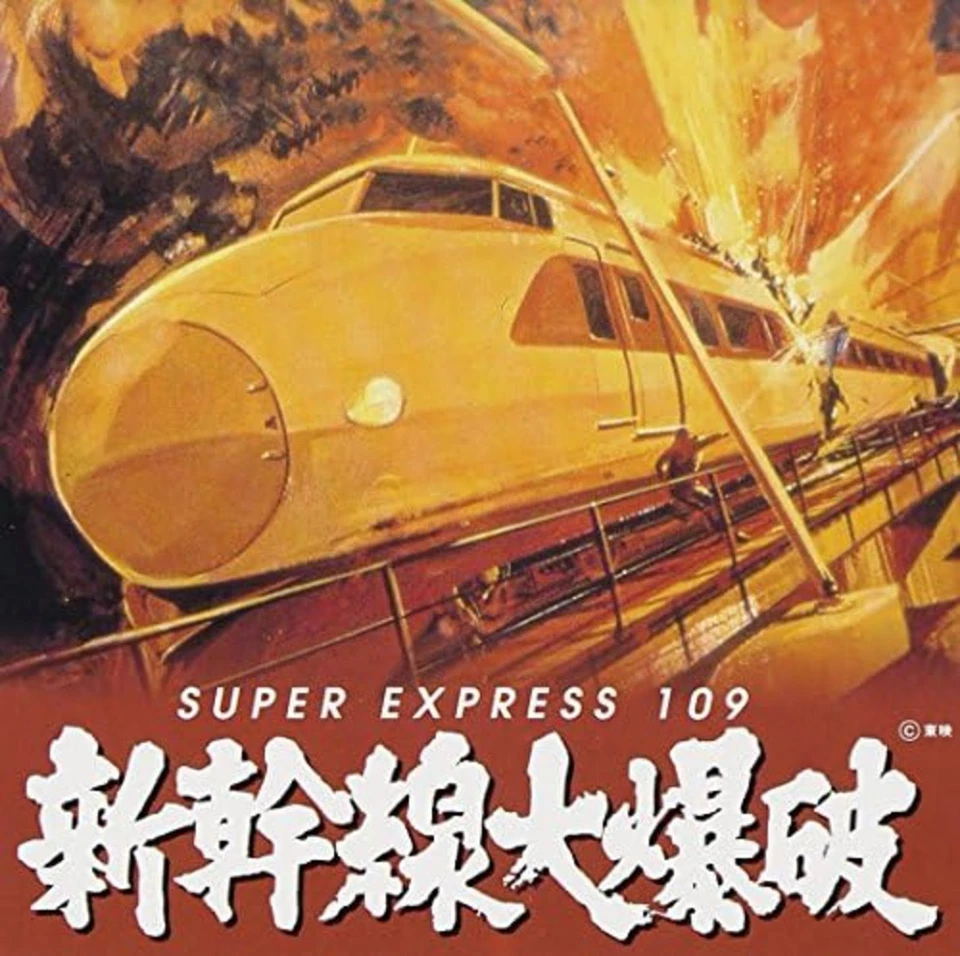 Hachiro Aoyama "SUPER EXPRESS 109" soundtrack CD Free Ship w/Tracking# New Japan - Image 2 of 3