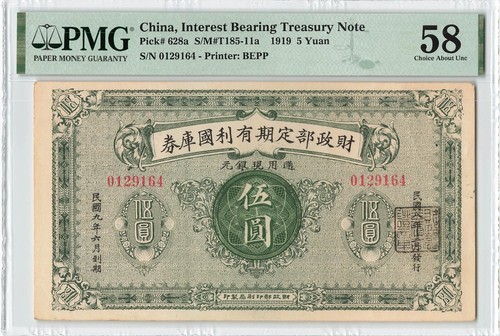 CHINA 5 Yuan 1919, P-628a, Interest Bearing Treasury Note, PMG 58 About UNC Rare - 第 1/2 張圖片
