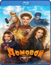 THE HOUSE ELF / DOMOVOY NEW RUSSIAN FANTASY BLU-RAY ENGLISH SUBTITLES 