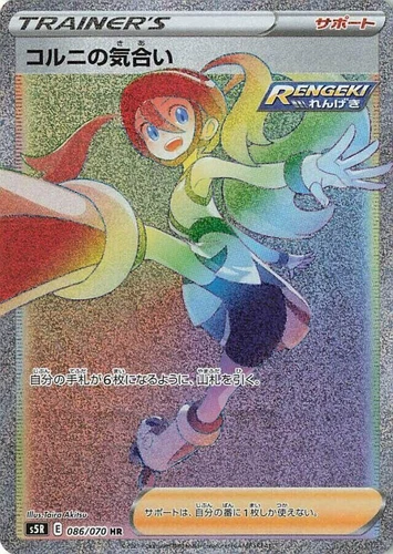 Korrina's Focus 086/070 S5r: Rapid Strike Master