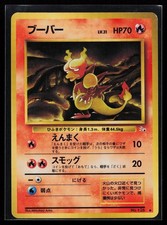 MAGMAR - No. 126 - LP/MP - Fossil - Pocket Monster - Japanese