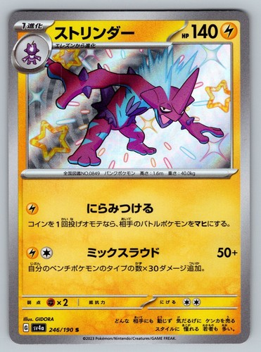 Shiny Toxtricity 246/190 Near Mint Shiny Treasure ex Japanese Pokemon sv4a 2023