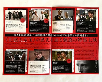 MADS MIKKELSEN 60th ANNIVERSARY SPECIAL SCREENING JAPAN MOVIE 