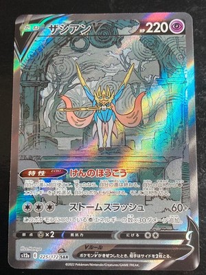 Zacian V SAR 225/172 S12a VSTAR Universe Pokemon Karte Japanisch Alt Art V6 Textur
