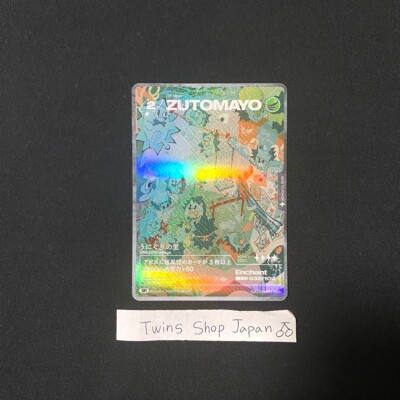 ZUTOMAYO CARD vol.3 [SR] Super Rare card ZTMY THE WORLD IS