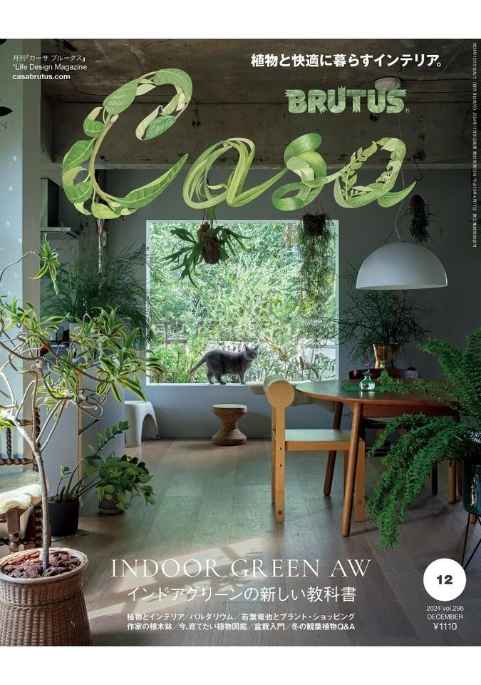 Casa BRUTUS December 2024 INDOOR GREEN AW Japanese Architecture Design Magazine - Image 2 of 4