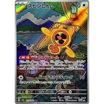 ポケモンカードゲーム emi-rui130163 Rotom Spin AR 213/193 M2a Japanese Pokemon Card Mega Dream ex - NM