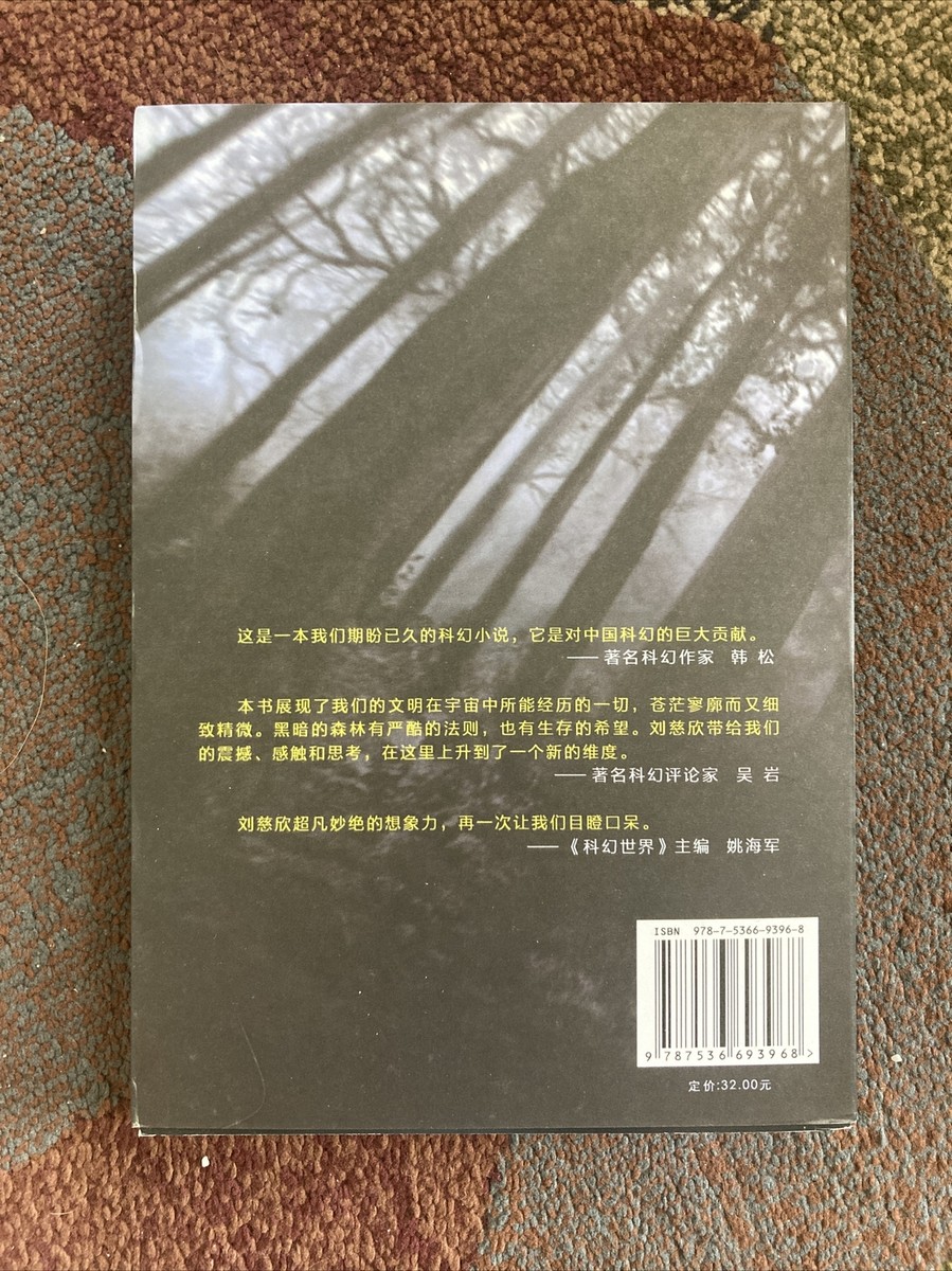 The Three-body Problem No. 2 Dark Forest Chinese Edition Liu Cixin for sale  online | eBay UK
