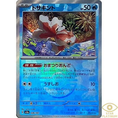 Goldeen Master Ball 028/187 sv8a Japanese Pokemon Card Goldeen Master Ball 028/187 sv8a Japanese Pokemon Card