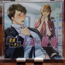 "The secret of a virgin boss" CV: Bivalve Hokki