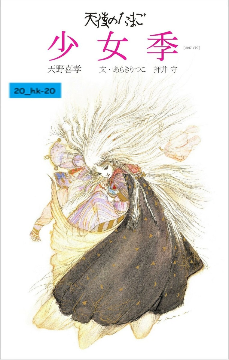 yukiko yamaguchi 天使の絵　３枚 yukiko yamaguchi 天使の絵 3枚 NEWoMan YOKOHAMA × The Chain