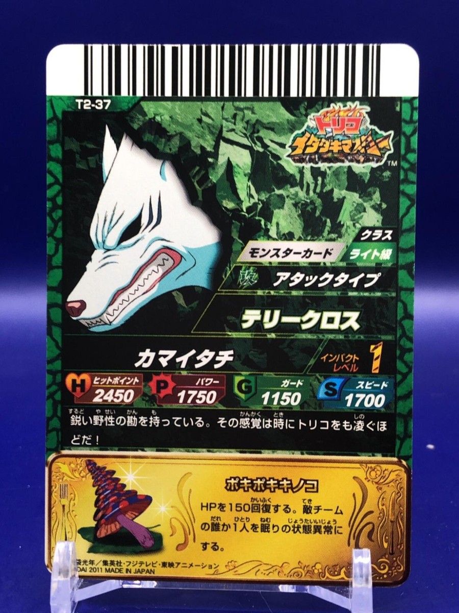 TEITOKUカート Terry Cloth Toriko Itadaki Master Monster Card T2-37 Bandai