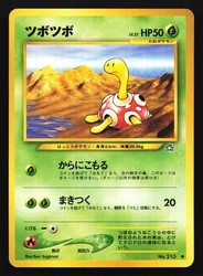 Shuckle #213 Neo Genesis Japanese Pokemon Card Common | Gold, Silver, to a New World