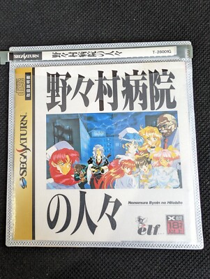 Soratobiwo シーラカンス 廃盤 CD Sega Saturn ORIGINAL JAPAN IMPORTED - Nonomura Byouin no Hitobito