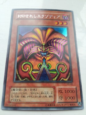 Yu GI OH PG-65 Exodia the Forbidden One SECRET RARE Japanese Yu-Gi-Oh 