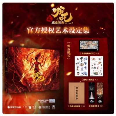 Official NeZha 2 Extra Chapter of NeZhe 2 Chinese Comics Picture Book Art Book