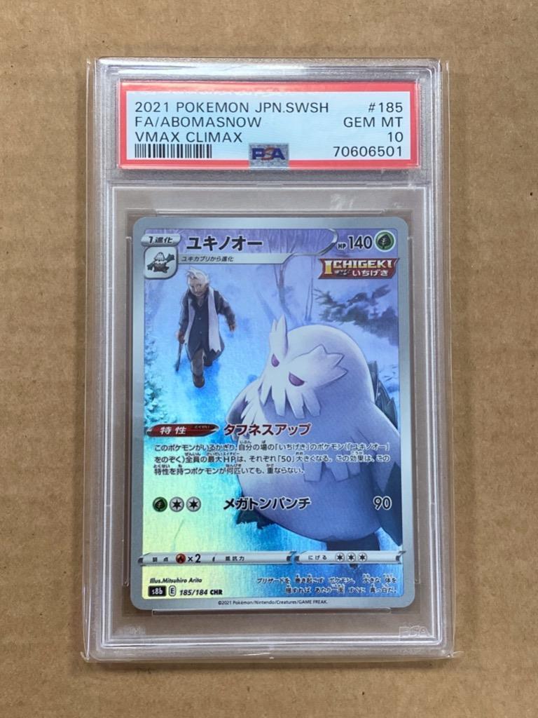 2021 POKEMON JAPANESE SWSH FULL ART VMAX CLIMAX ABOMASNOW