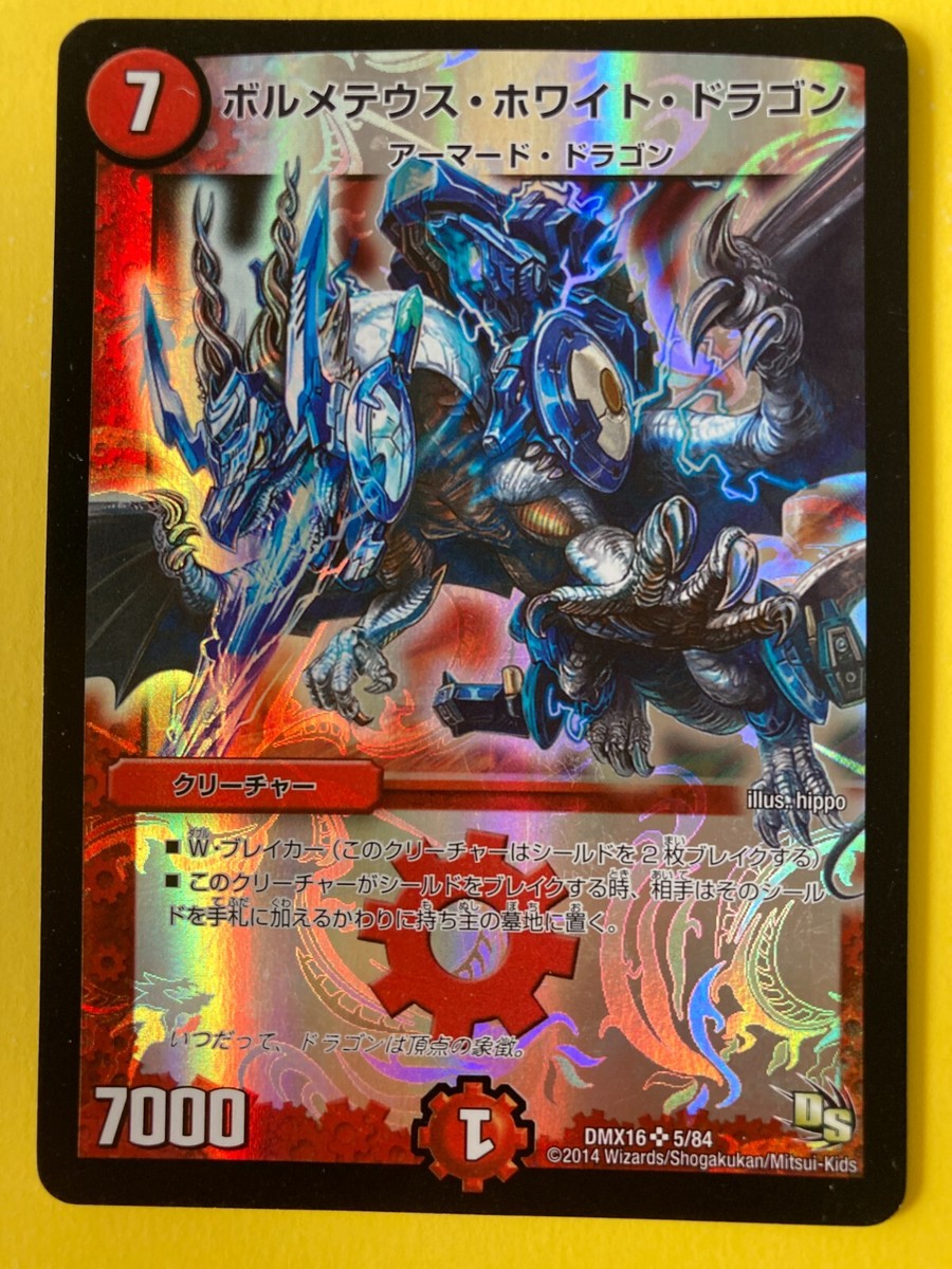 ARS10 Bolmeteus Steel Dragon デュエルマスターズ Bolmeteus Steel Dragon DMX16 5/84 Super Rare Duel Masters card