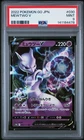 2022 POKEMON GO JAPANESE #030 MEWTWO V PSA 9