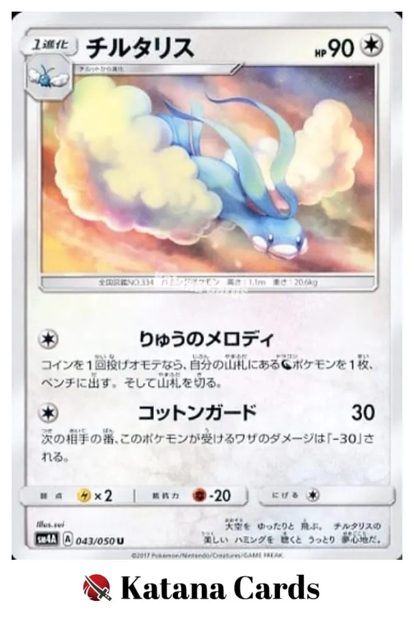 EX/NM Pokemon Cards Altaria 043/050 U Japanese
