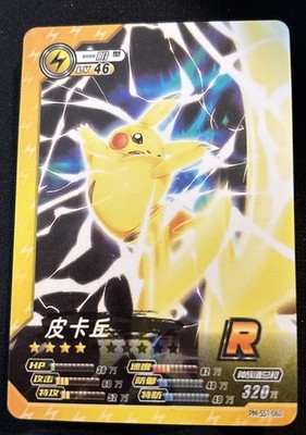 Pikachu R - Pokemon Eif ID White Box