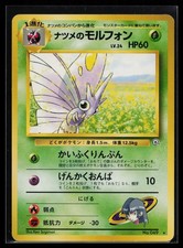 SABRINA'S VENOMOTH - No. 049 - LP - Gym Challenge - Pocket Monster - Japanese