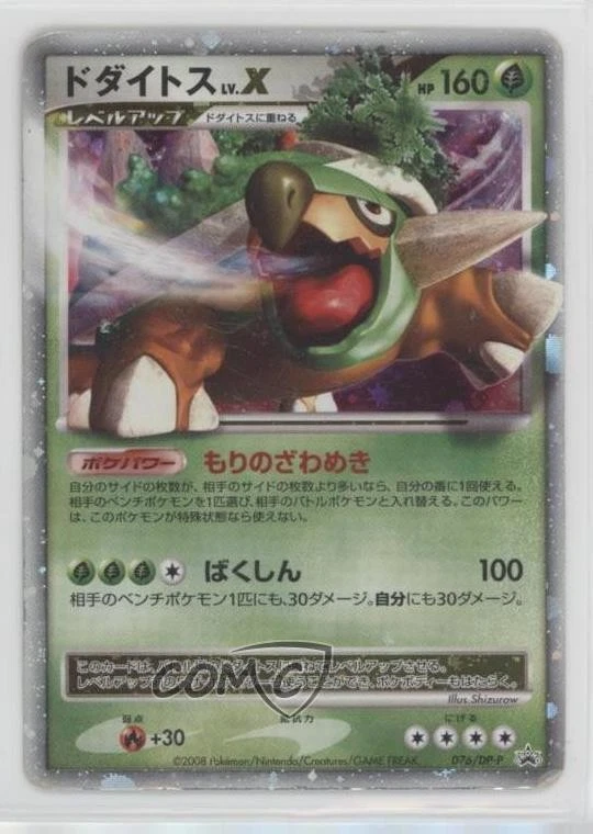 Torterra LV.X 076/DP-P DP-P Promotional Cards for sale | eBay