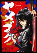 Yamagoku Yakuza Manga Fig Taro Sekiguchi Ltd Ed 1st Volume