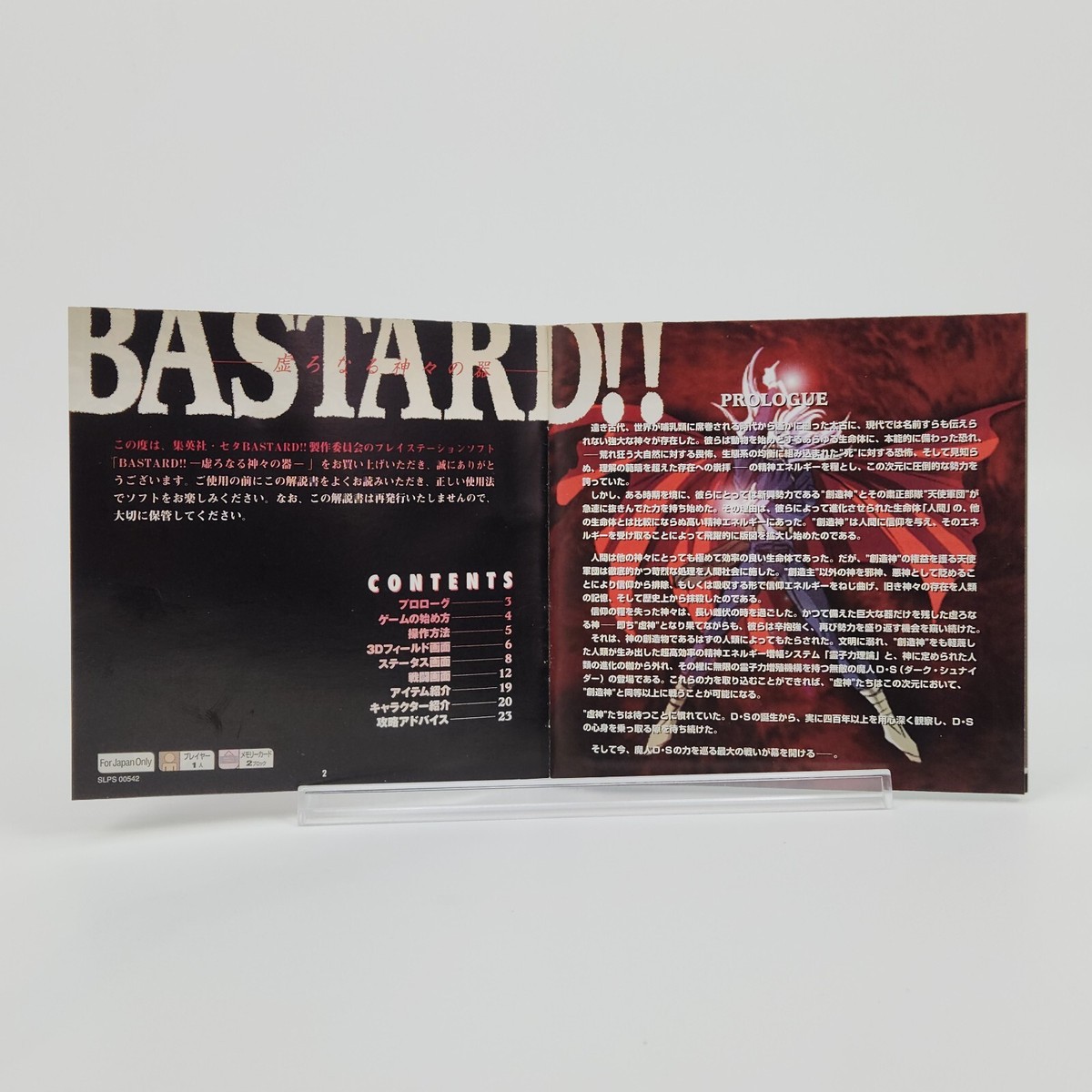PlayStation　Bas  Tard　ダークシュナイダー Bastard!! Utsuronaru Kamigami no Utsuwa PS 1 Games w Spine Sticker