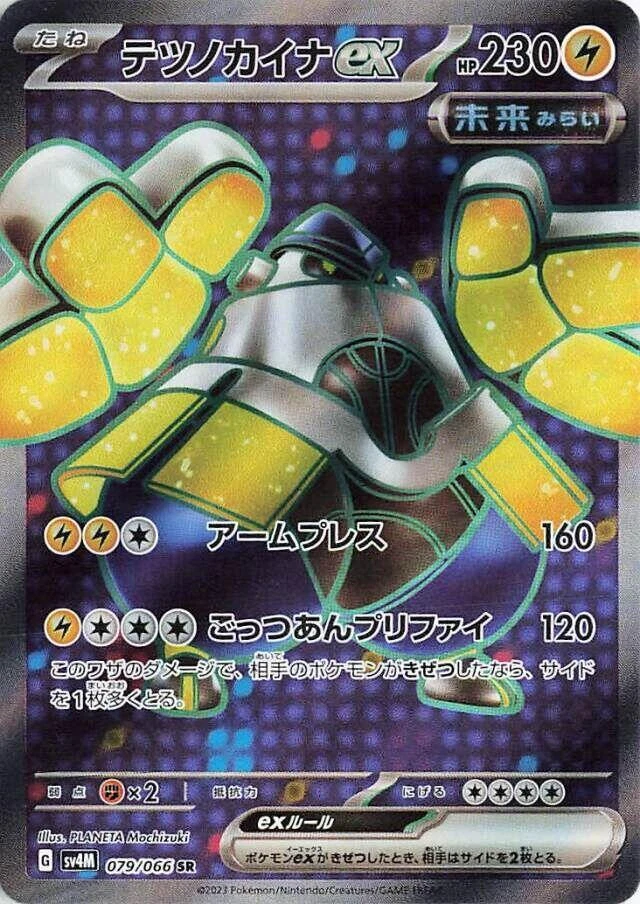 Iron Hands Ex 079/066 Sv4m: Future Flash
