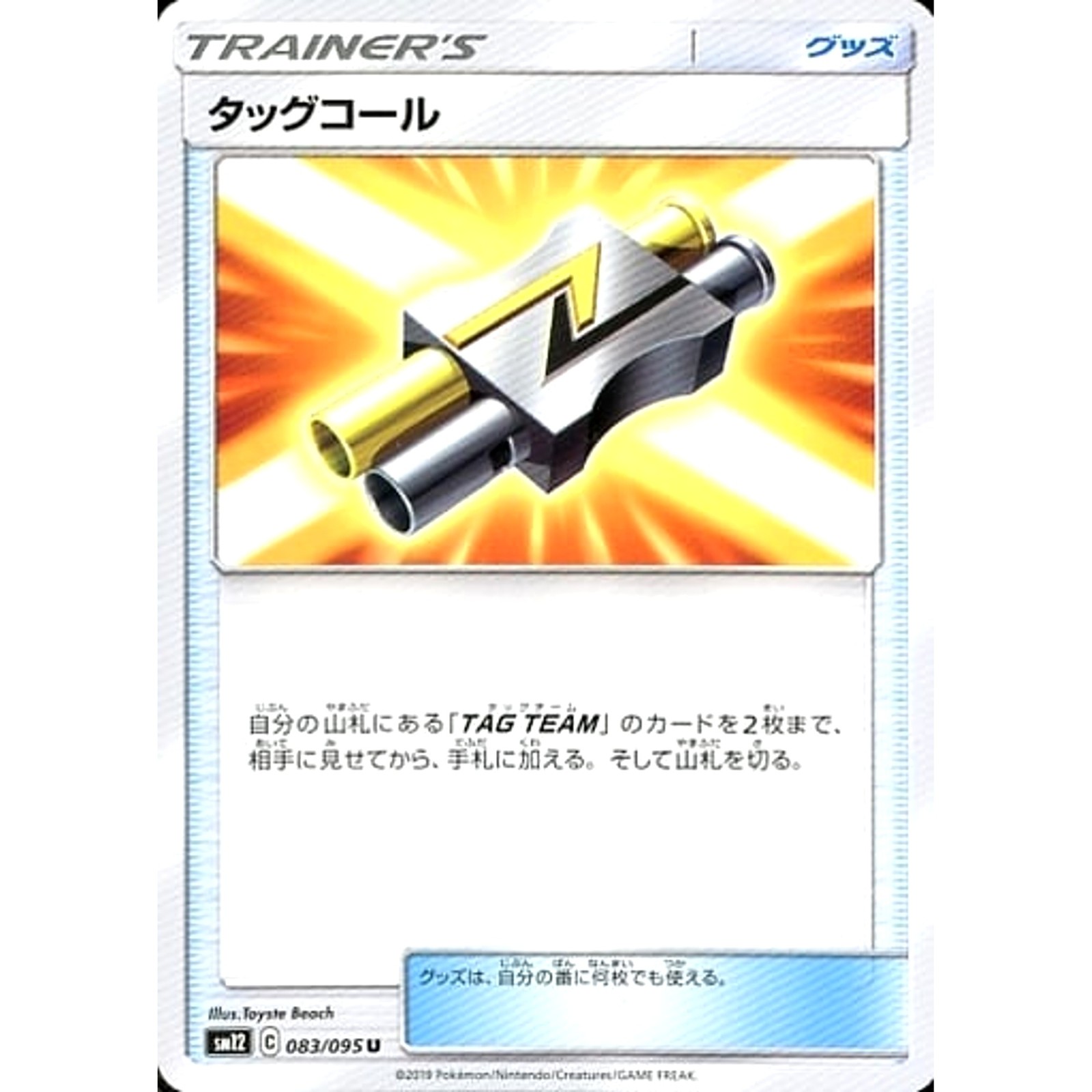 Tag Call U 083/095 SM12 Alter Genesis Japanese Pokemon Card