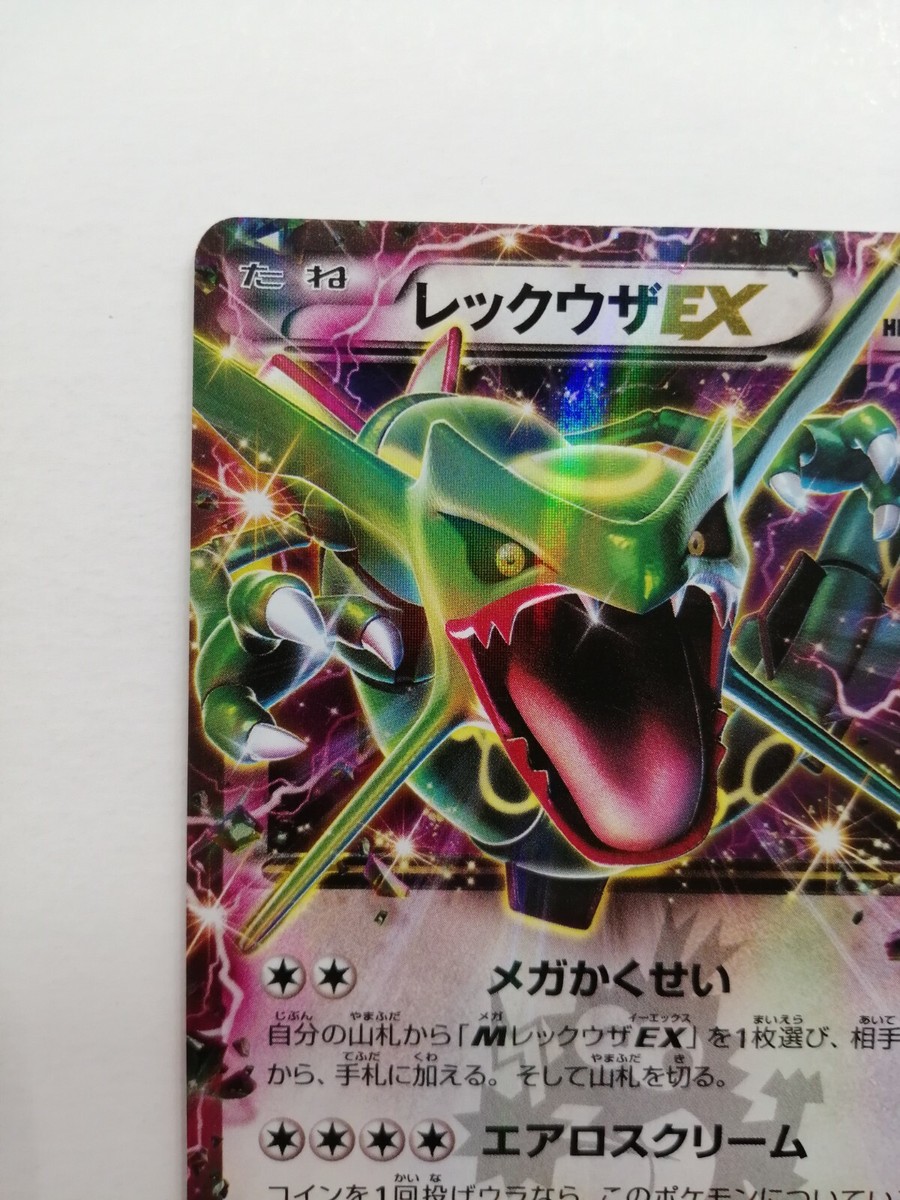 Rayquaza EX Pokemon Card Corocoro Promo 123/XY-P 2015 Very Rare