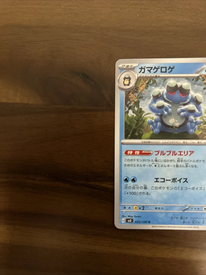 Seismitoad 025/108 Sv3: Ruler of the Black Flame Regular (Japanese) - Image 3 of 4