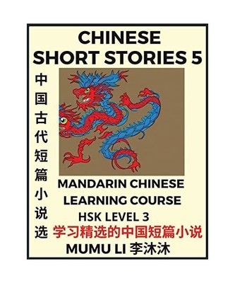 Chinese Short Stories (Part 5) - Mandarin Chinese Learning Course (HSK Level 3),