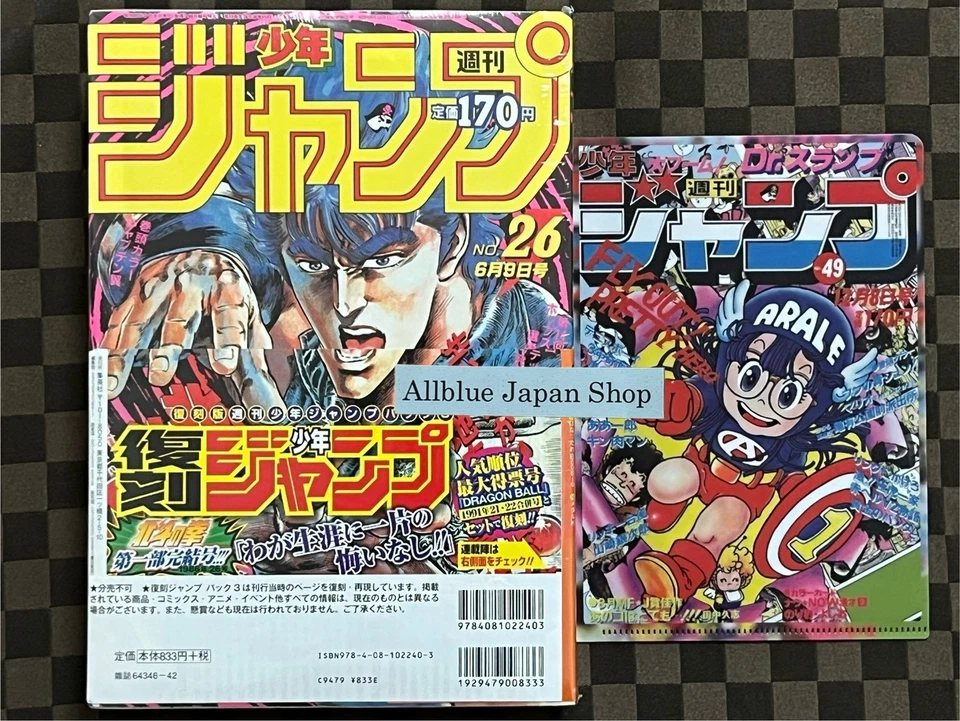 Reprint Weekly Shonen Jump Dragon Ball 1991 & Fist Of The North Star 1986 Manga - Image 2 of 4