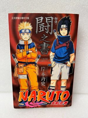 Taiwan Chinese Edition Naruto Hiden tou-no sho chararacter Masashi