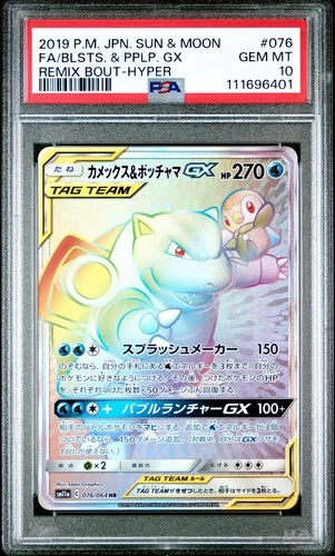 Blastoise & Piplup Tag Team Holo Card PSA 10 Japanese Sun & Moon Remix Bout