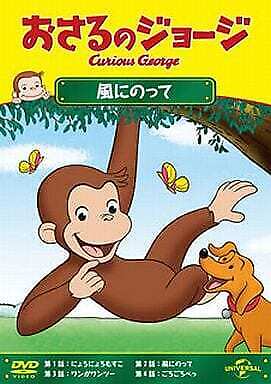 Anime Dvd Curious George Riding On The Wind - Picture 1 of 1