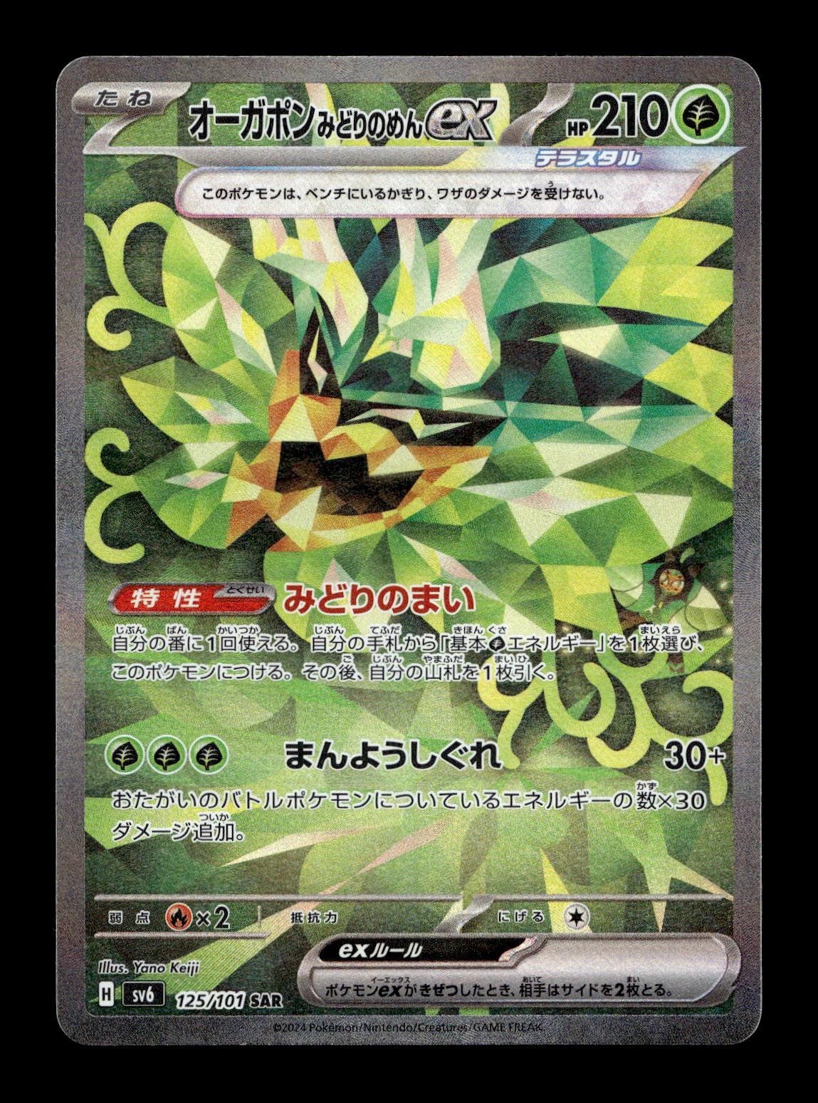 TEAL MASK OGERPON EX 125/101 SV6 HOLO 2024 MASK OF CHANGE POKEMON JAPANESE