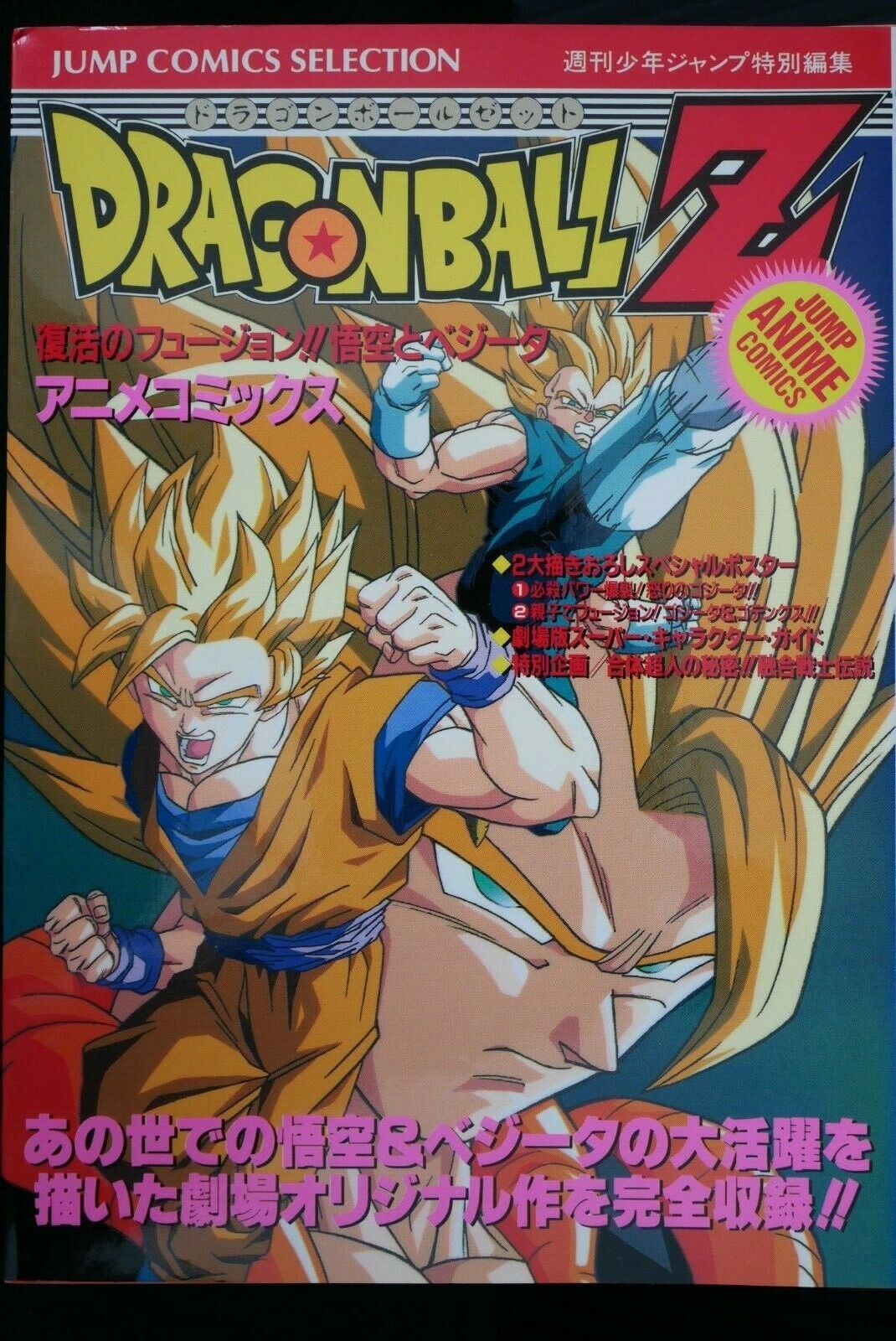 JAPAN Akira Toriyama: Dragon Ball Z: Fusion Reborn Anime Comic