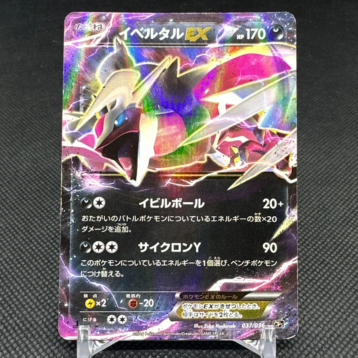 Yveltal Ex 037/036 Cp5: Mythical & Legendary Dream Shine