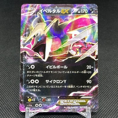 Yveltal EX 037/036 Mythical Legendary Dream Shine CP5 Japanese Pokemon Card DDA5