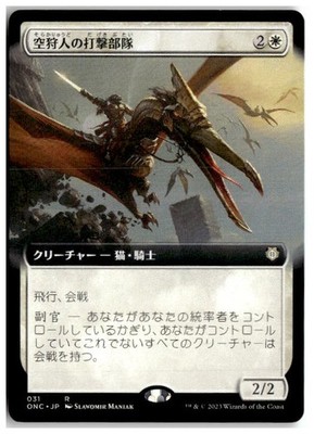 MTG Skyhunter Strike Force (Extended Art)  - Commander Phyrexia: ONE LP Japanese