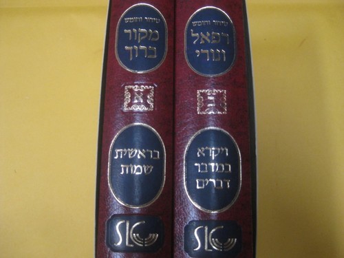 2 vol Chumash & Siddur for Shabbat published Sephardic Lebanese Cong סידור וחומש - Picture 2 of 8