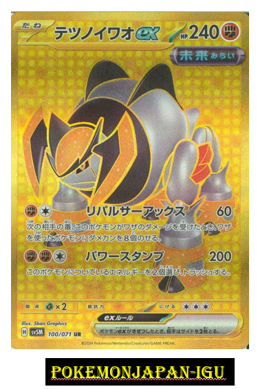 Iron Boulder ex UR 100/071 SV5M Cyber Judge - Pokemon Card Japanese JP NM Japan