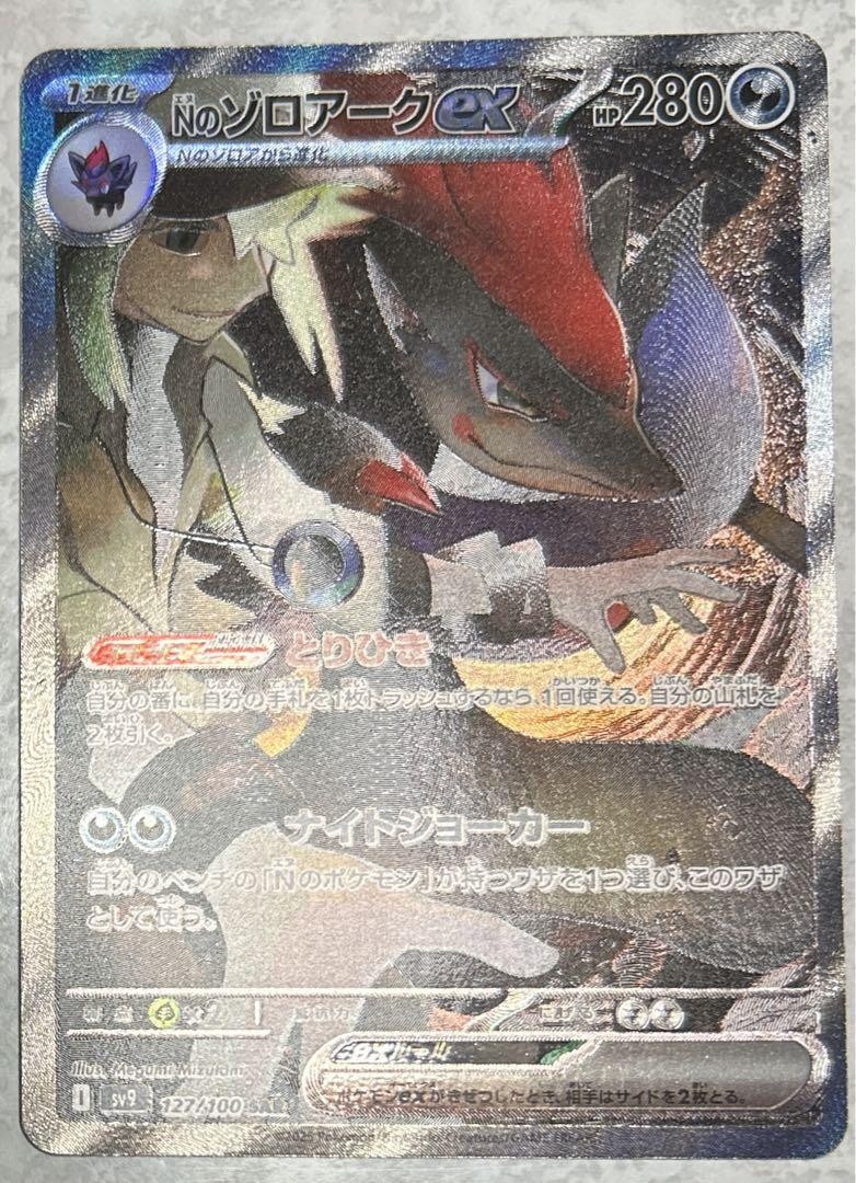 Pokemon Card N's Zoroark ex SAR 127/100 SV9 Battle Partners Pokemon Card N's Zoroark ex SAR 127/100 SV9 Battle Partners