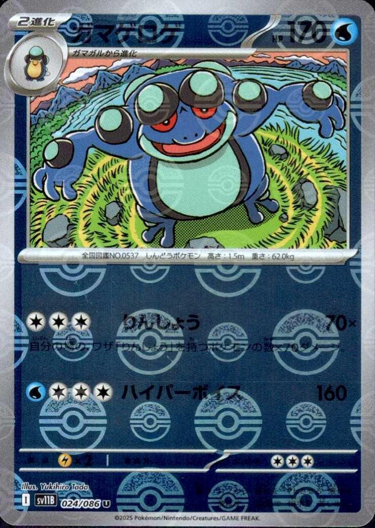 英語版 ガマゲロゲ AR ブラックボルトポケモンカードSeismitoad Pokemon Card Game/[SV11B] Black Bolt]Seismitoad 109/086 AR
