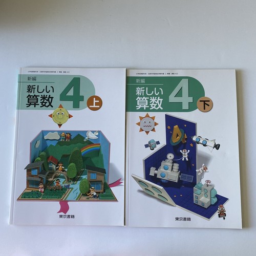 Math Japanese 4th Grade Elementary Textbook Official Lot 2 Unused 算数 教科書 小学4年生 本 Ebay